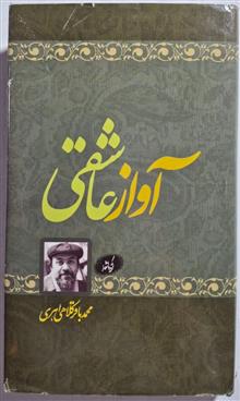 آواز