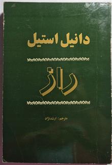 رمان