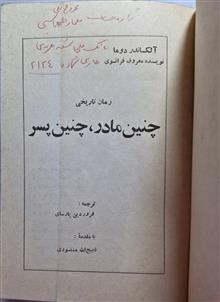 چنین