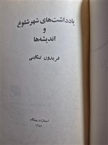 یادداشتهای