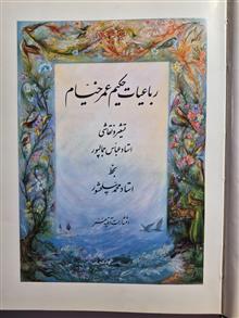 رباعیات