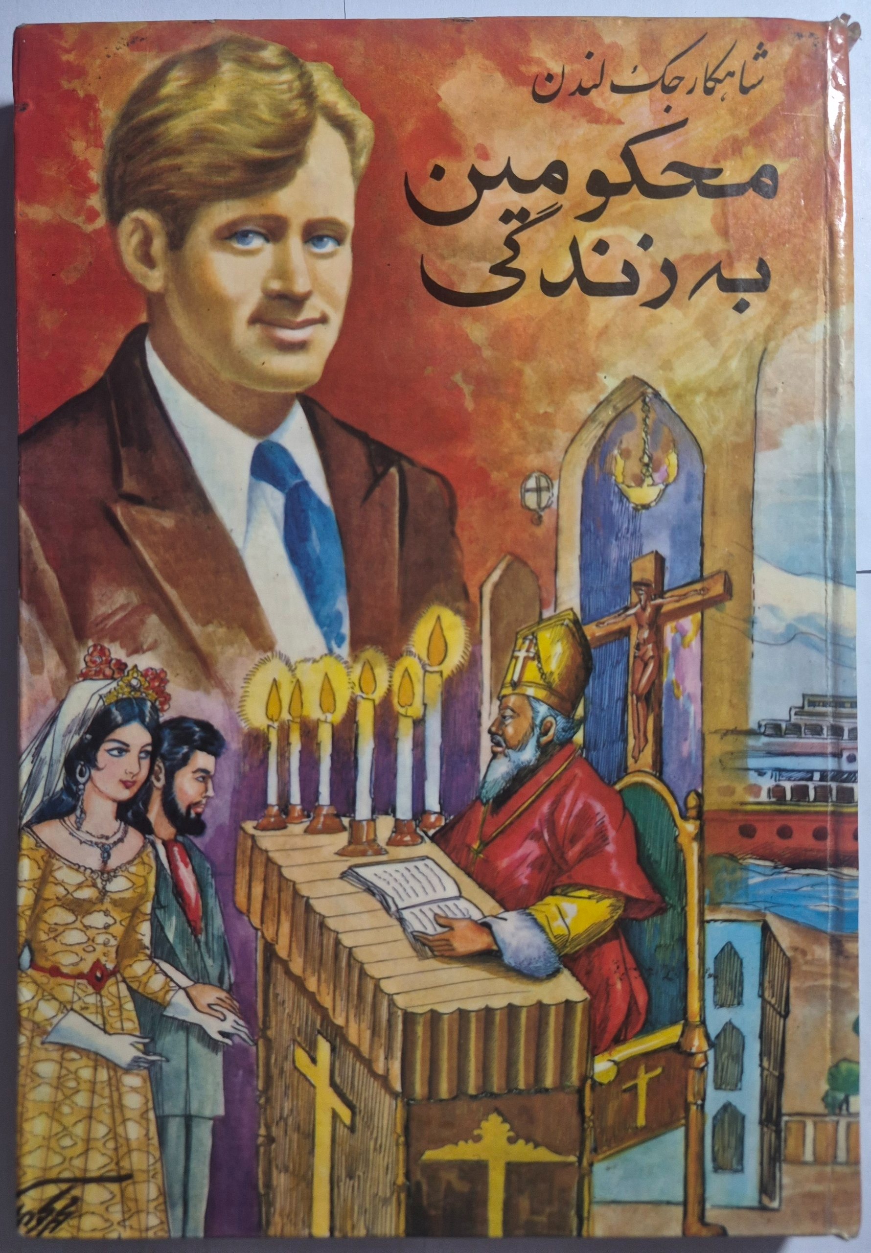 محکومین به زندگی