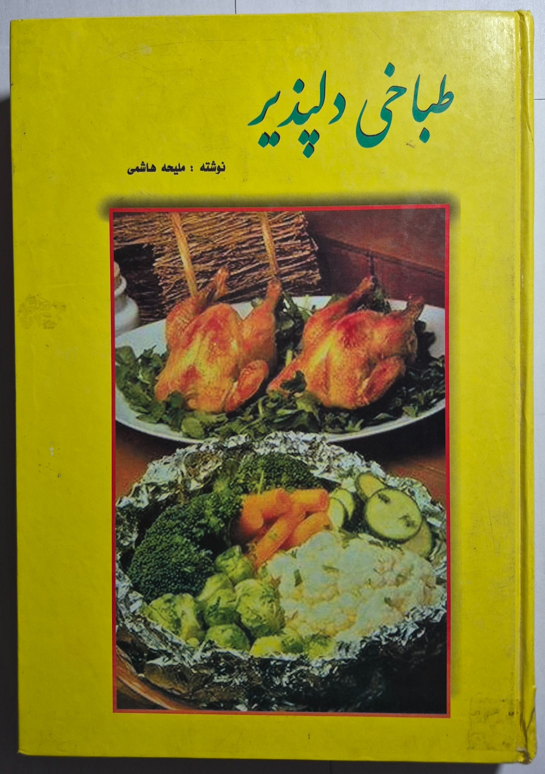 طباخی دلپذیر_ ملیحه هاشمی