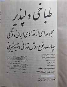 طباخی