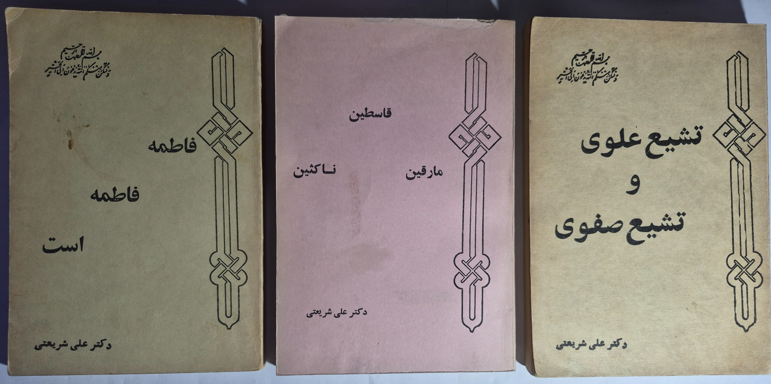 حراج 3 جلد کتاب از دکتر علی شریعتی