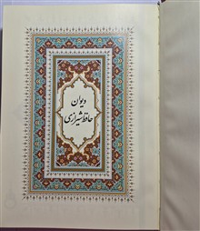 دیوان