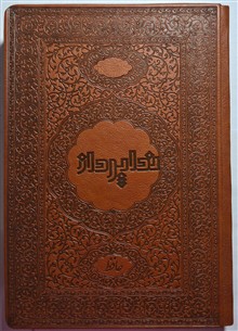 دیوان