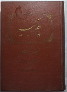 پطر