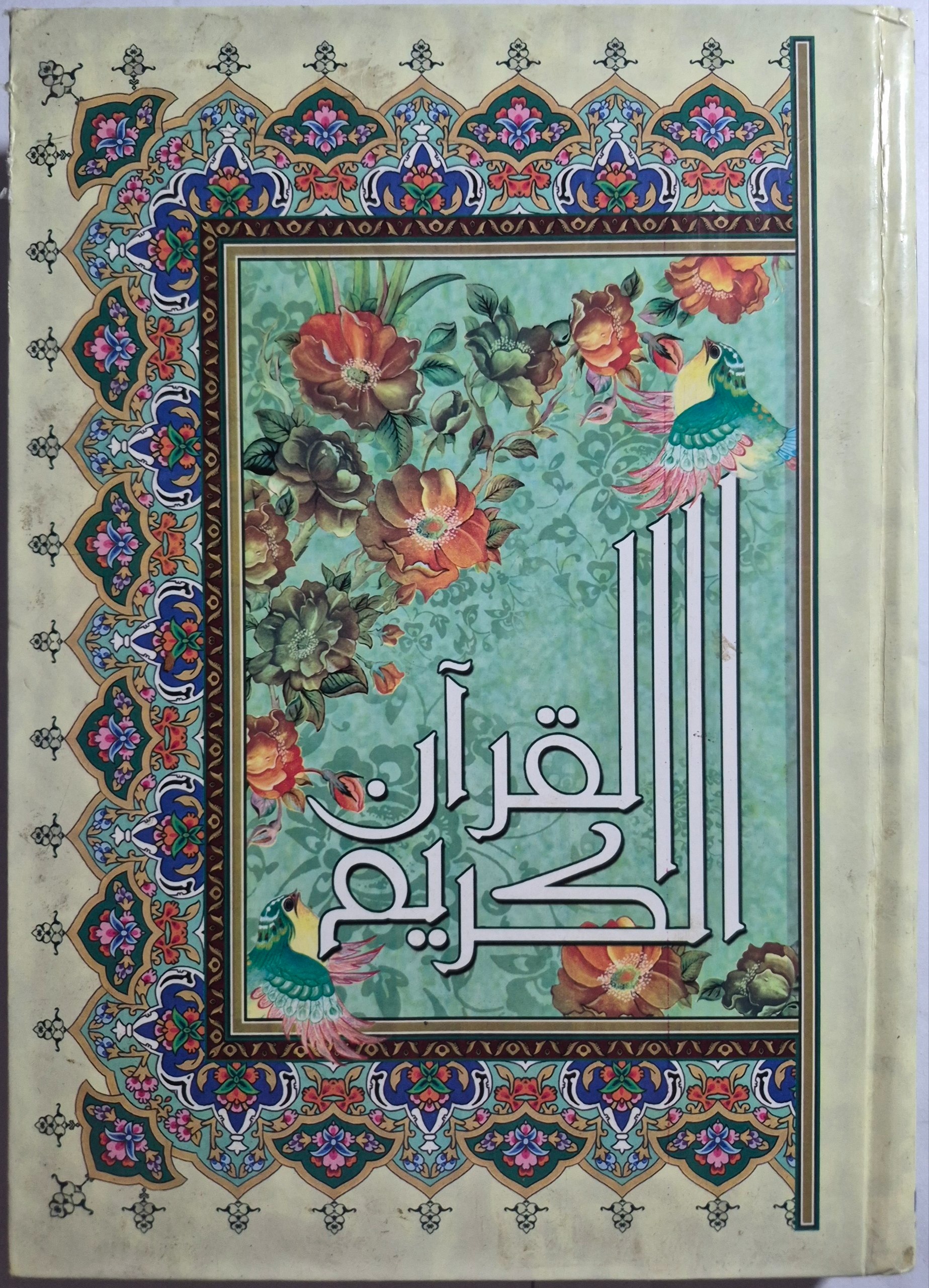 قرآن کریم_ترجمه حسین انصاریان