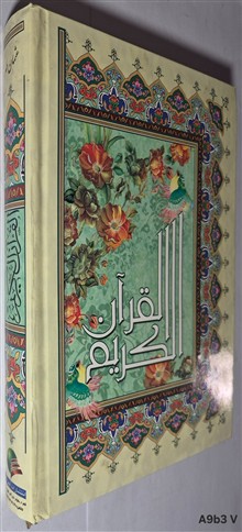 قرآن
