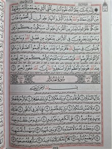 قرآن