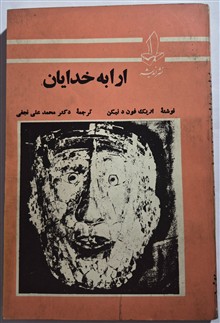 ارابه