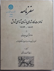 سفرنامه