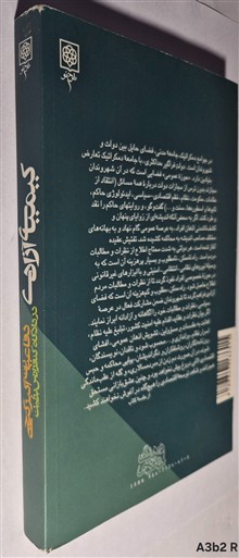 کیمیای