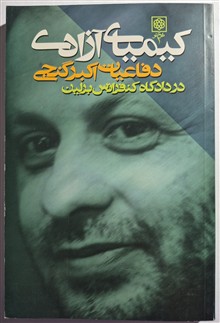 کیمیای