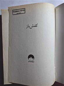 کفش