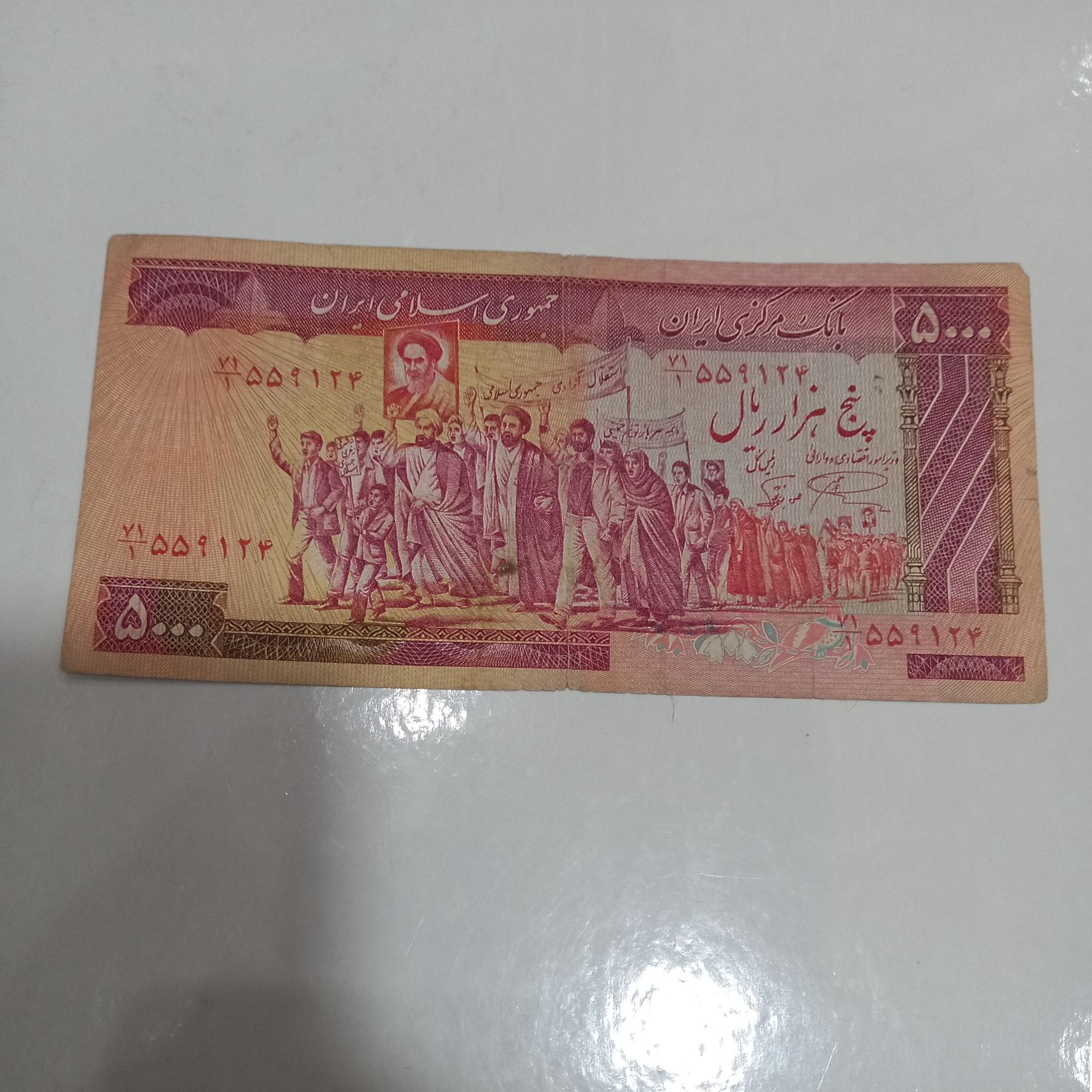 پونصد تومان تظاهراتی