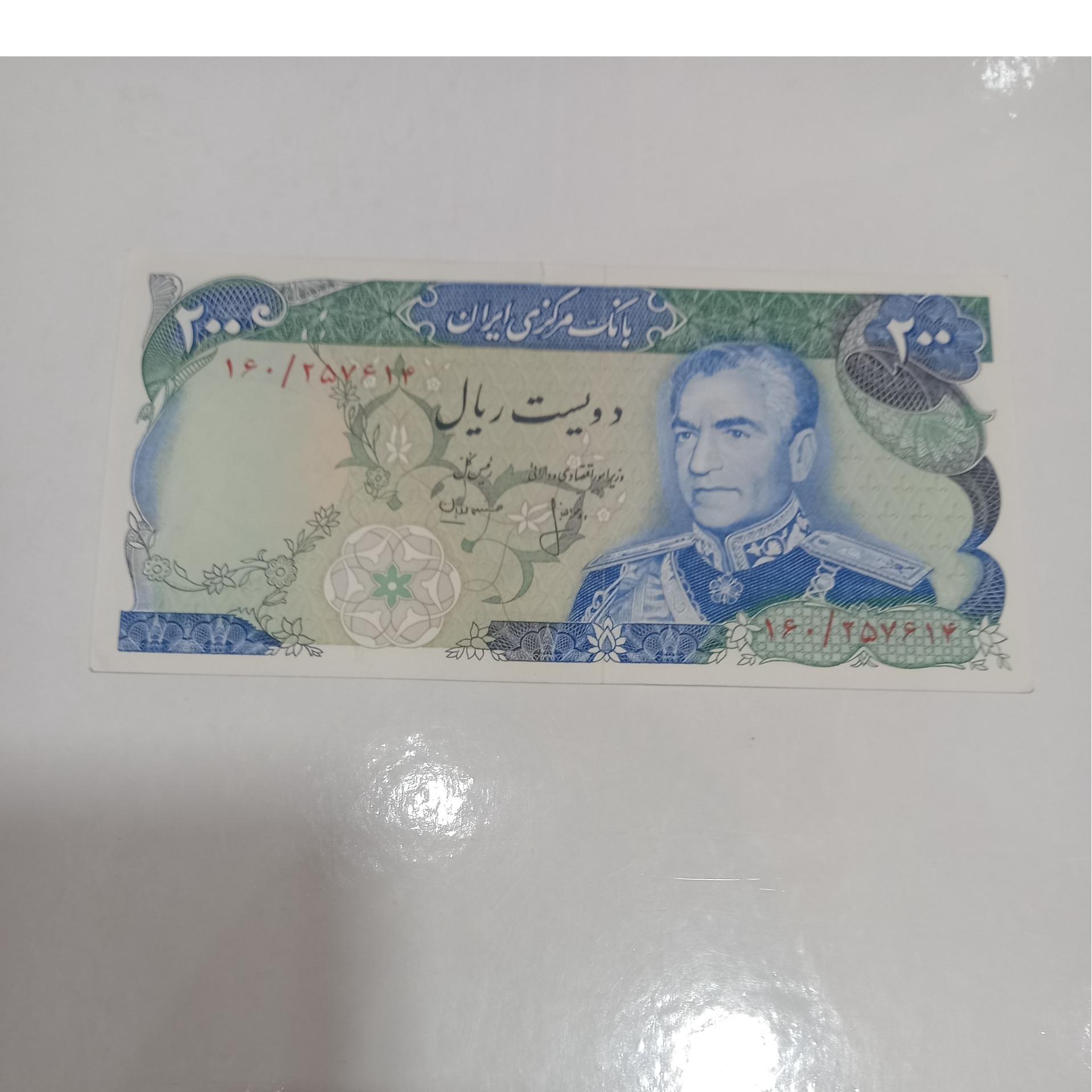 دویست ریال انصاری مهران