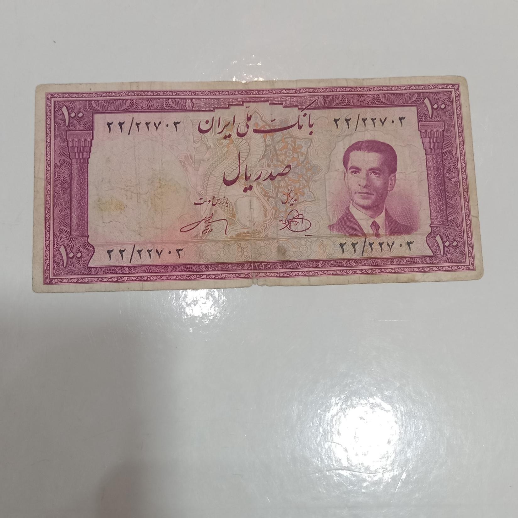 صد ریال کراواتی شماره خوب