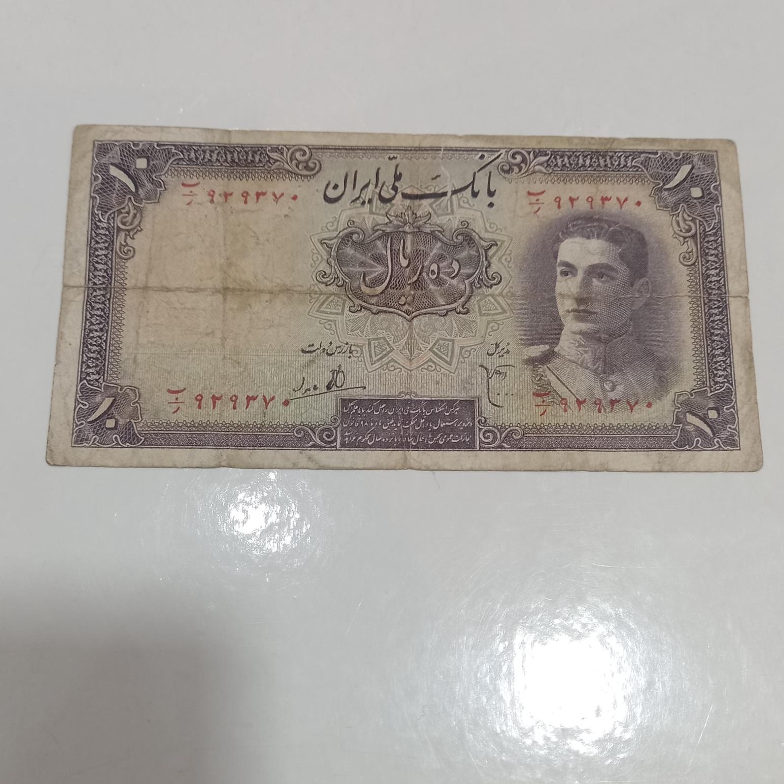 ده ریال سری اول