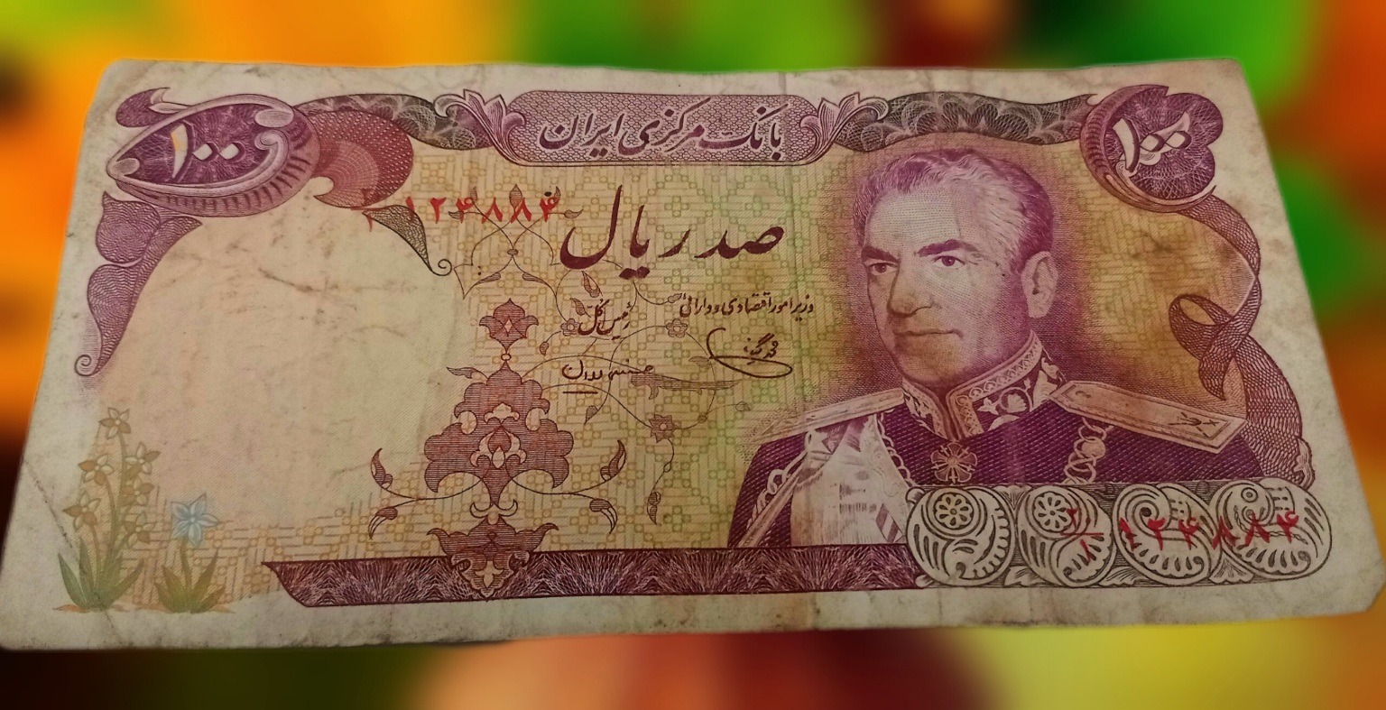 اسکناس 100 ریال محمدرضا شاه پهلوی کارکرده