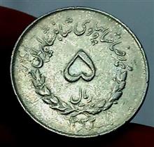 پنج