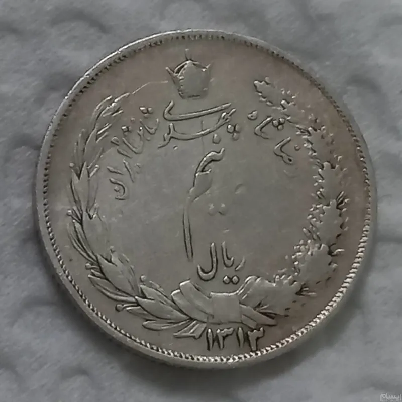 نیم ریال نقره 1313رضاشاه کبیر