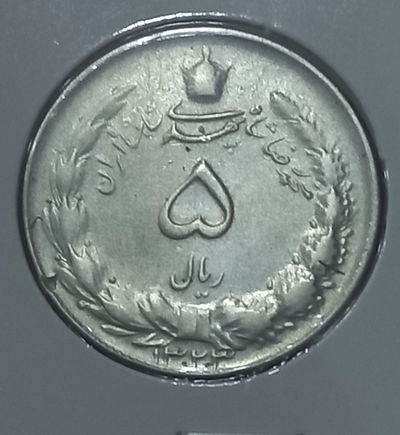 پنج ریال نقره سال 1323