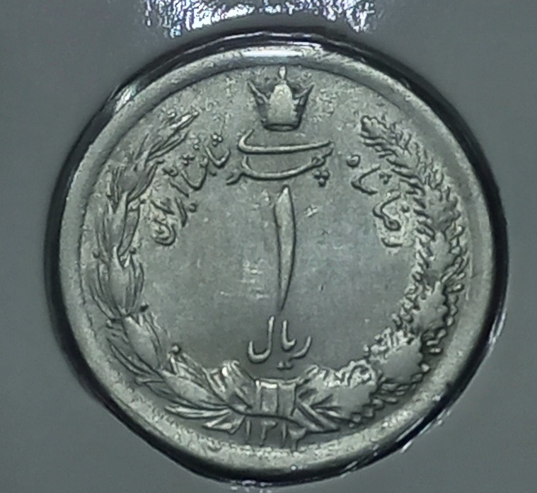 سکه نقره یک ریال سال 1312 رضاشاه کبیر