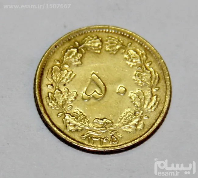 حراج 50 دینار 1345