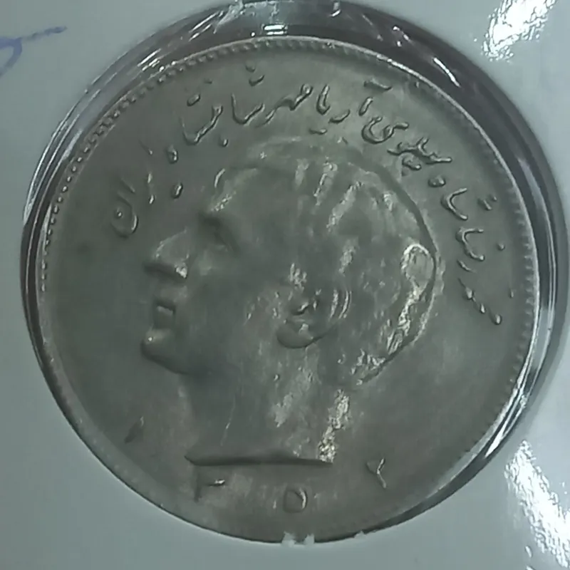 ده ریال حروفی1352