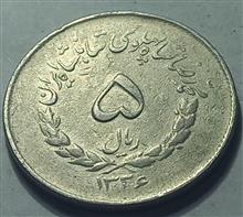 پنج