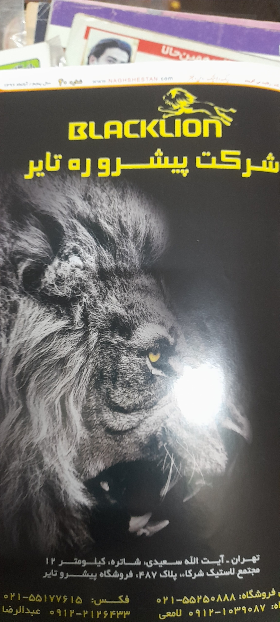مجله رینگ و لاستیک و روغن تمام رنگی گلاسه