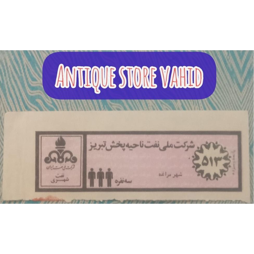 کوپن نفت شهری