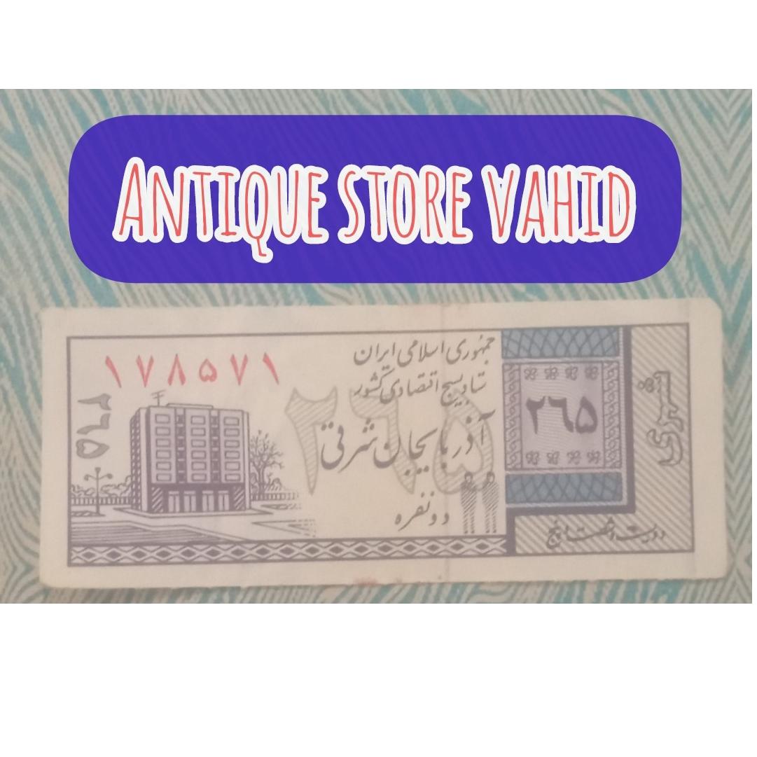 کوپن قدیمی ستاد بسیج اقتصادی کشور