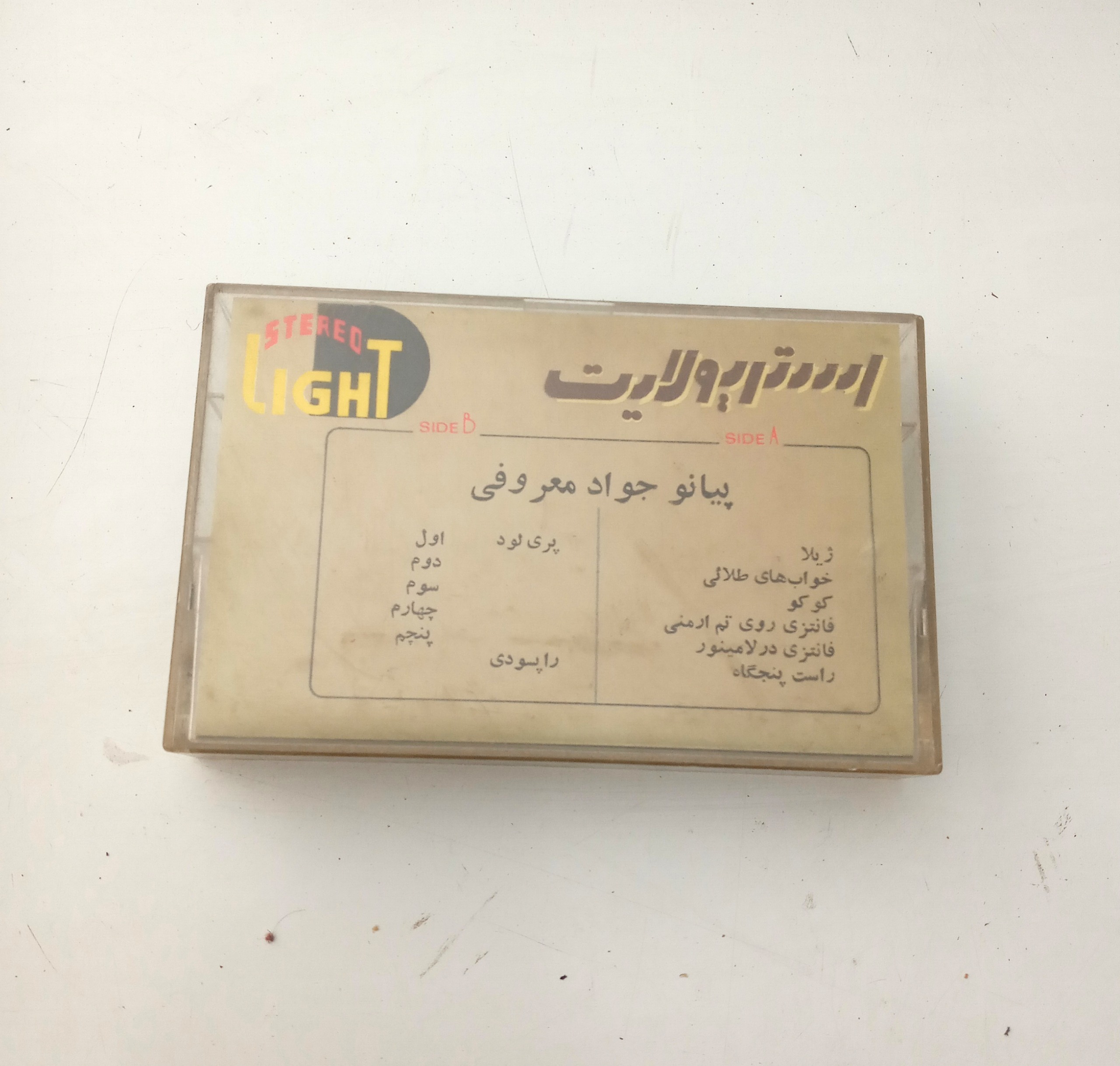 نوارکاست  پیانو استاد جوادمعروفی