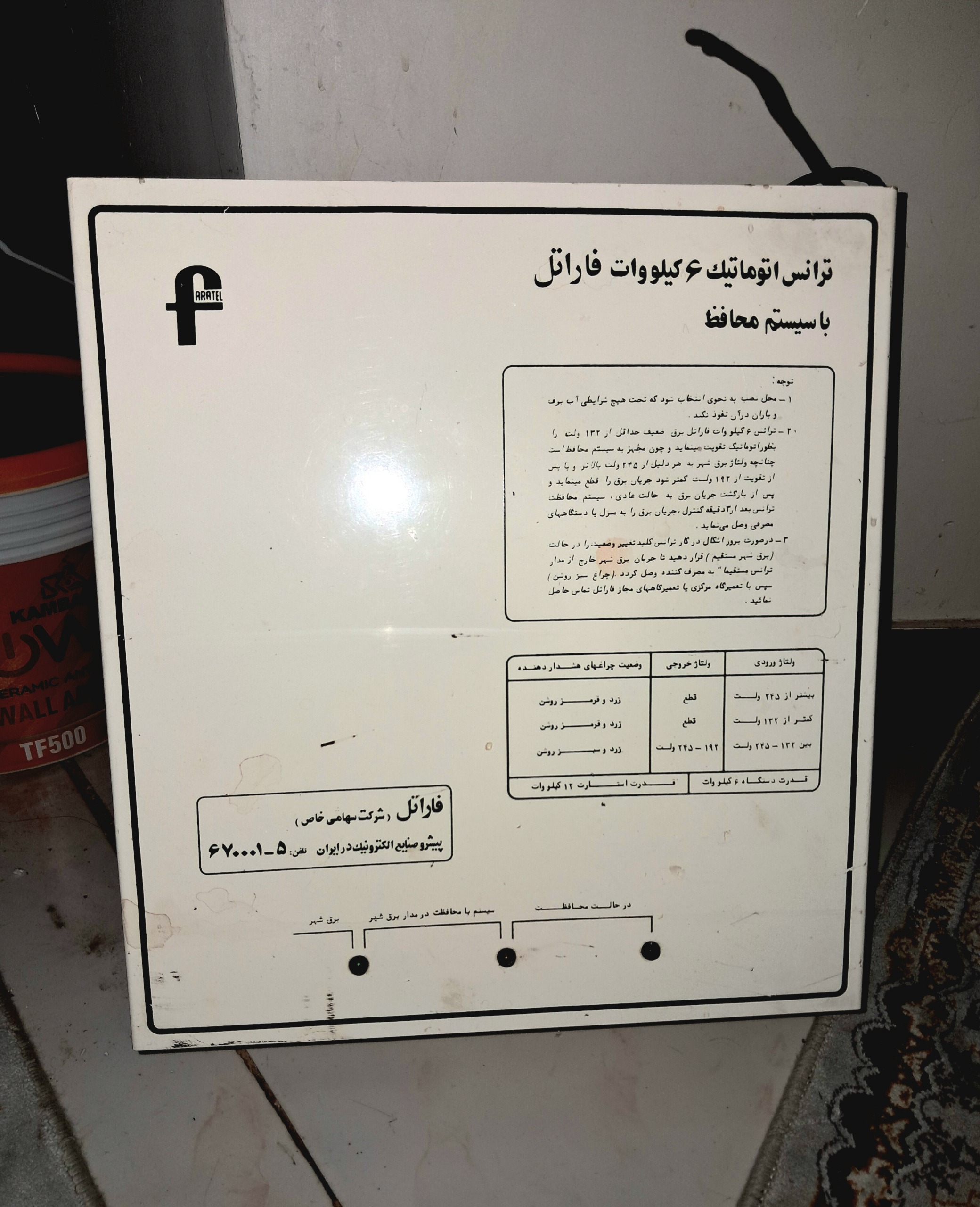 ترانس محافظ دار فوق عالی