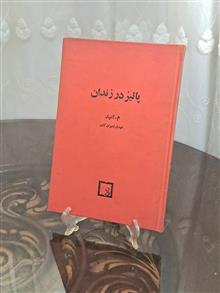 پاییز