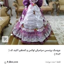 عروسک
