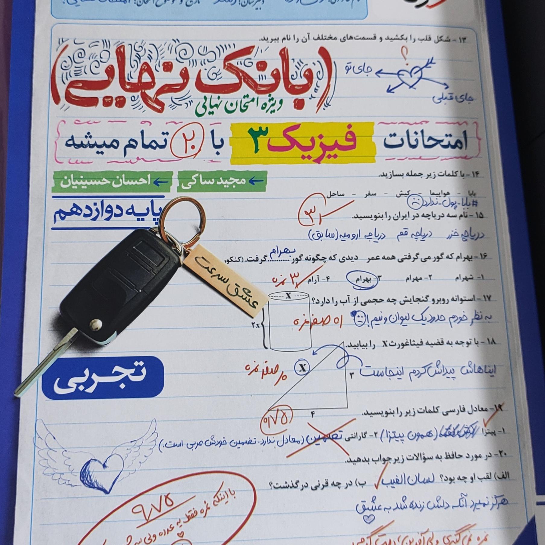 بانک نهایی فیزیک 3 خیلی سبز