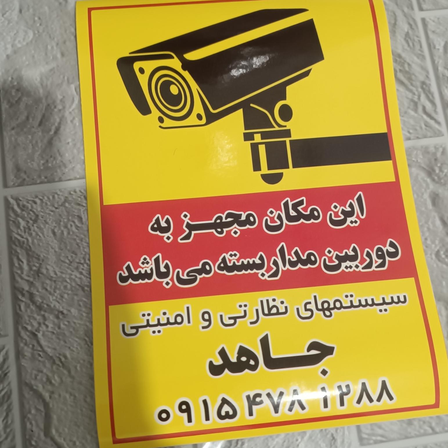 برچسب دوربین مداربسته