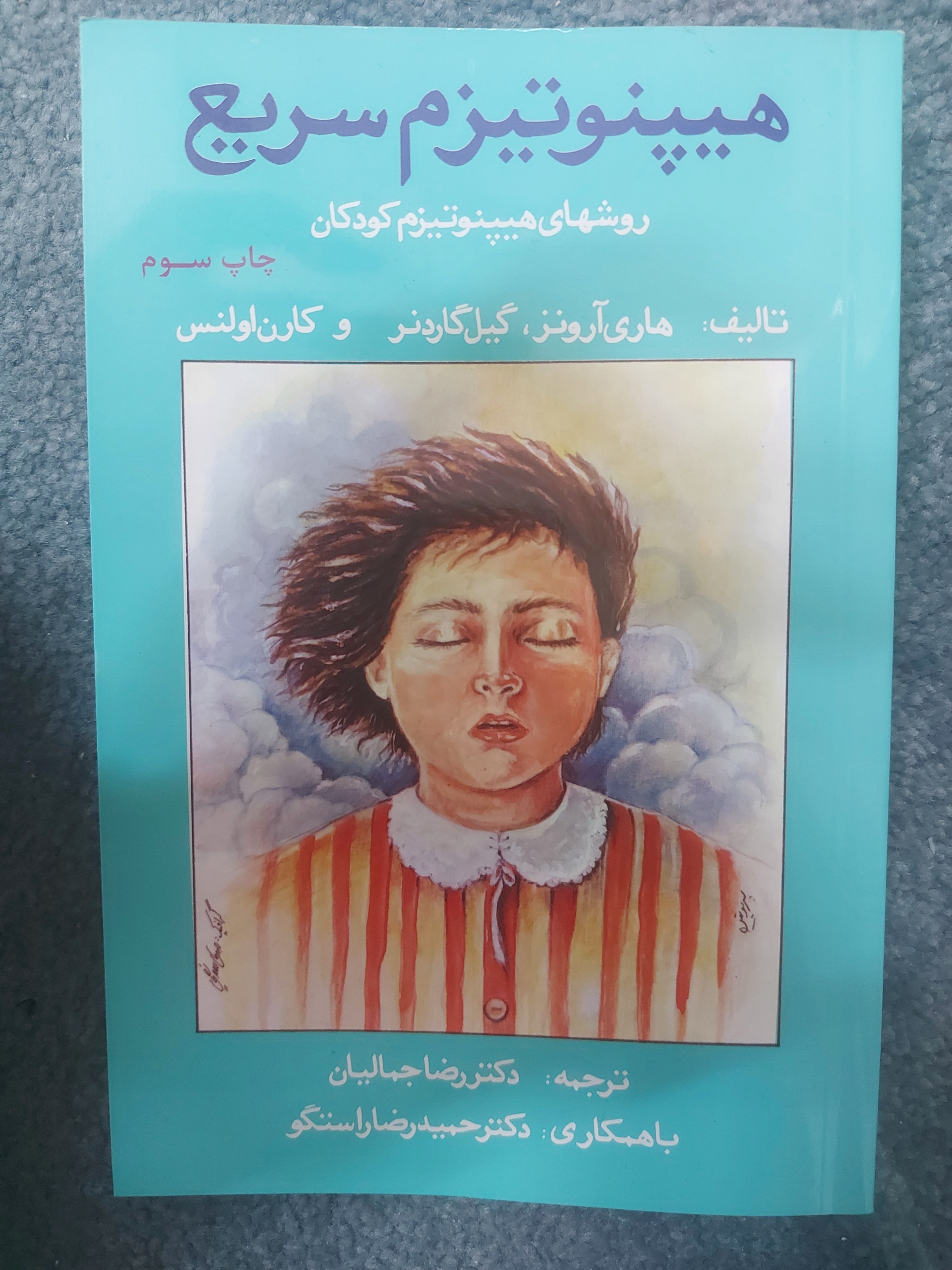کتاب هیپنوتیزم سریع