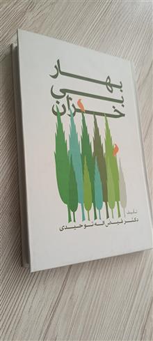 بهار