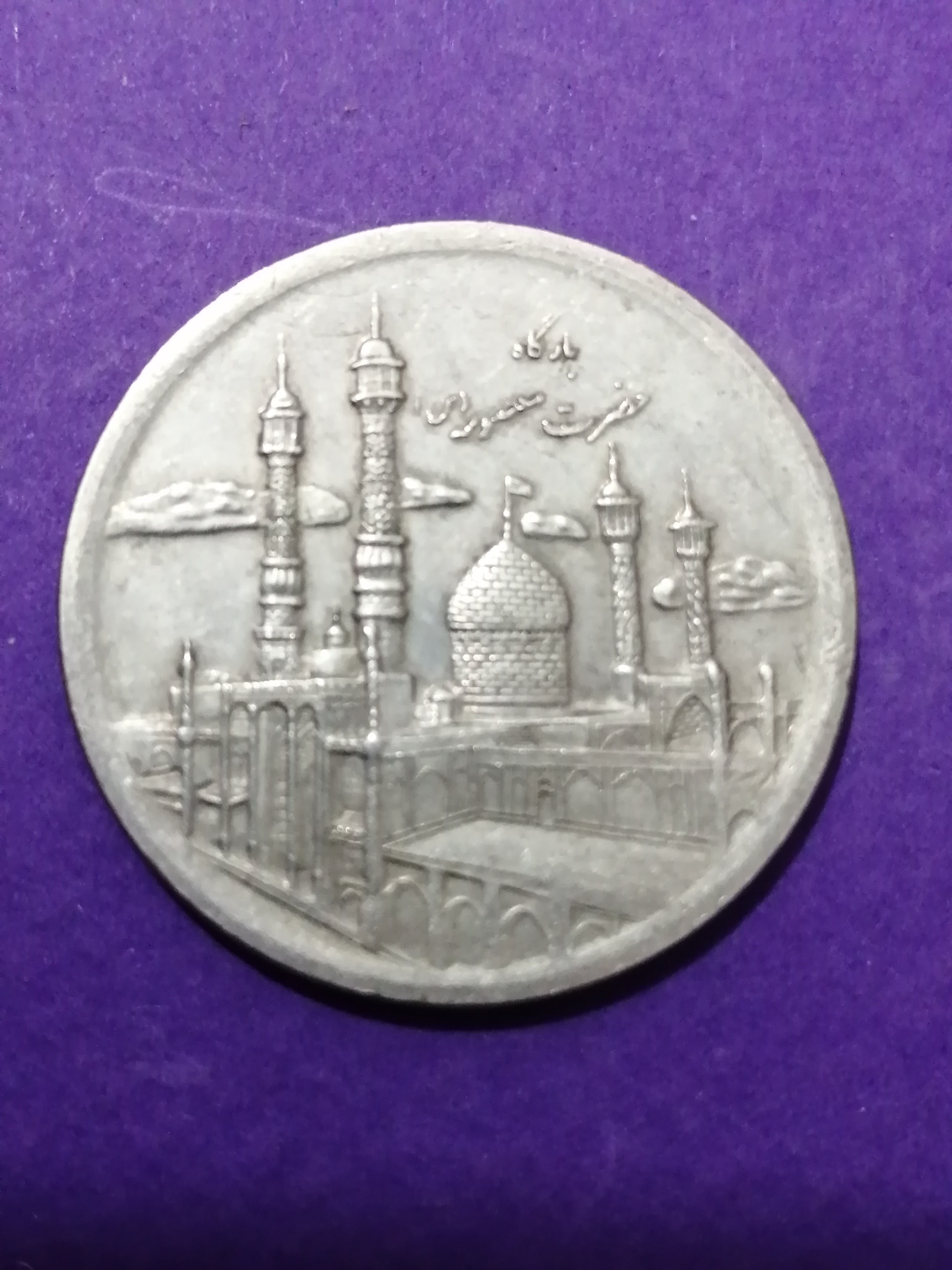 سکه 500 تومانی معصومه ضرب مکرر توضیحات