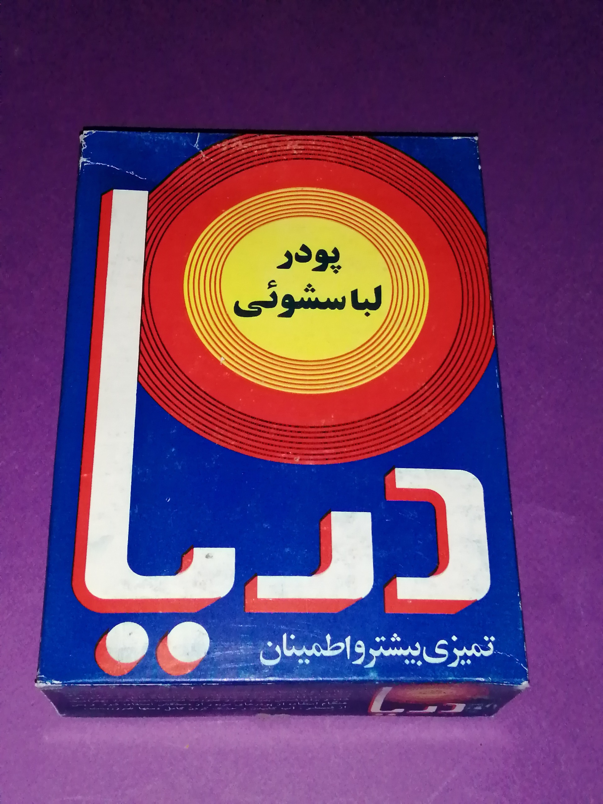 پودر لباس شویی دریا