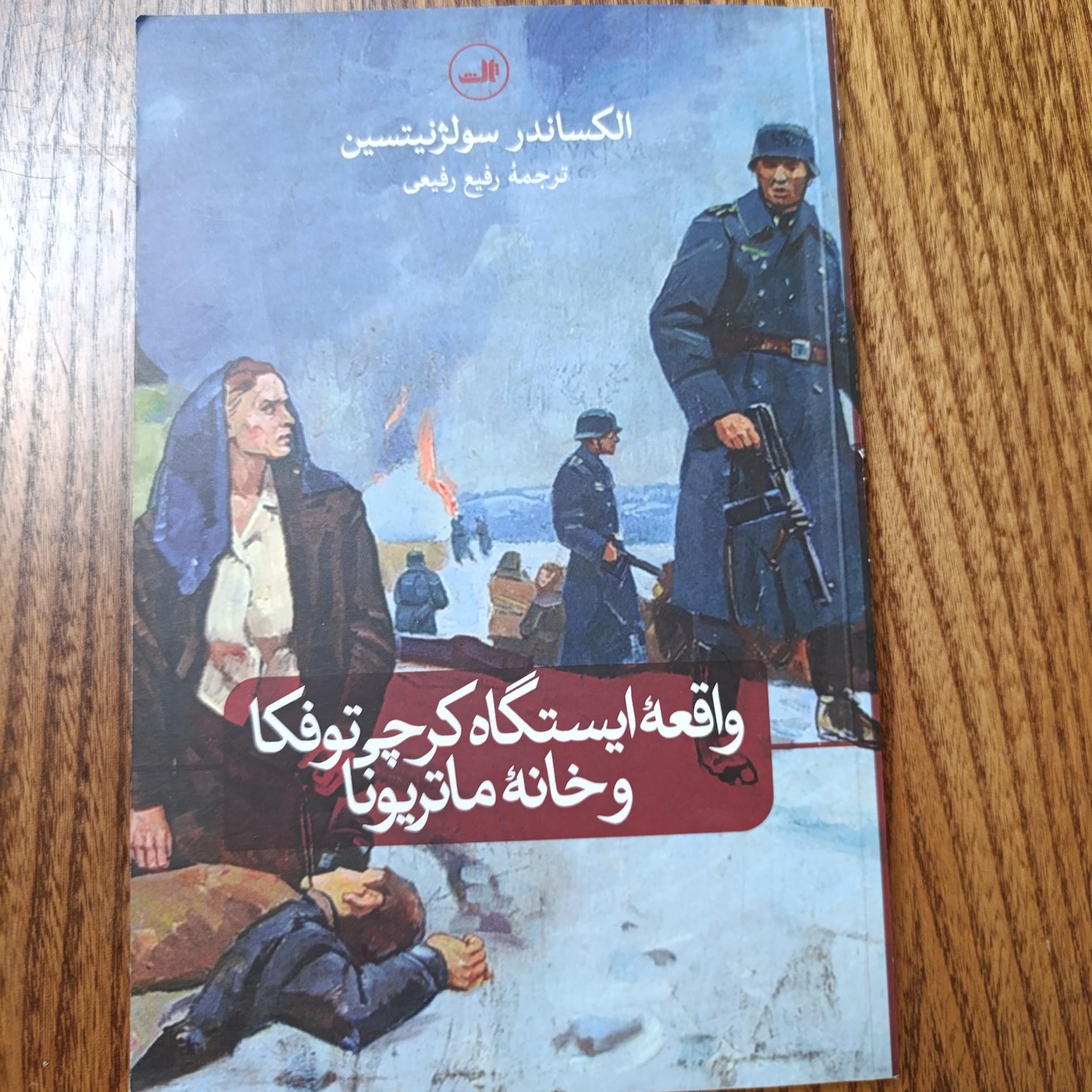 ایستگاه کرچی توفکا و خانه ماتریونا