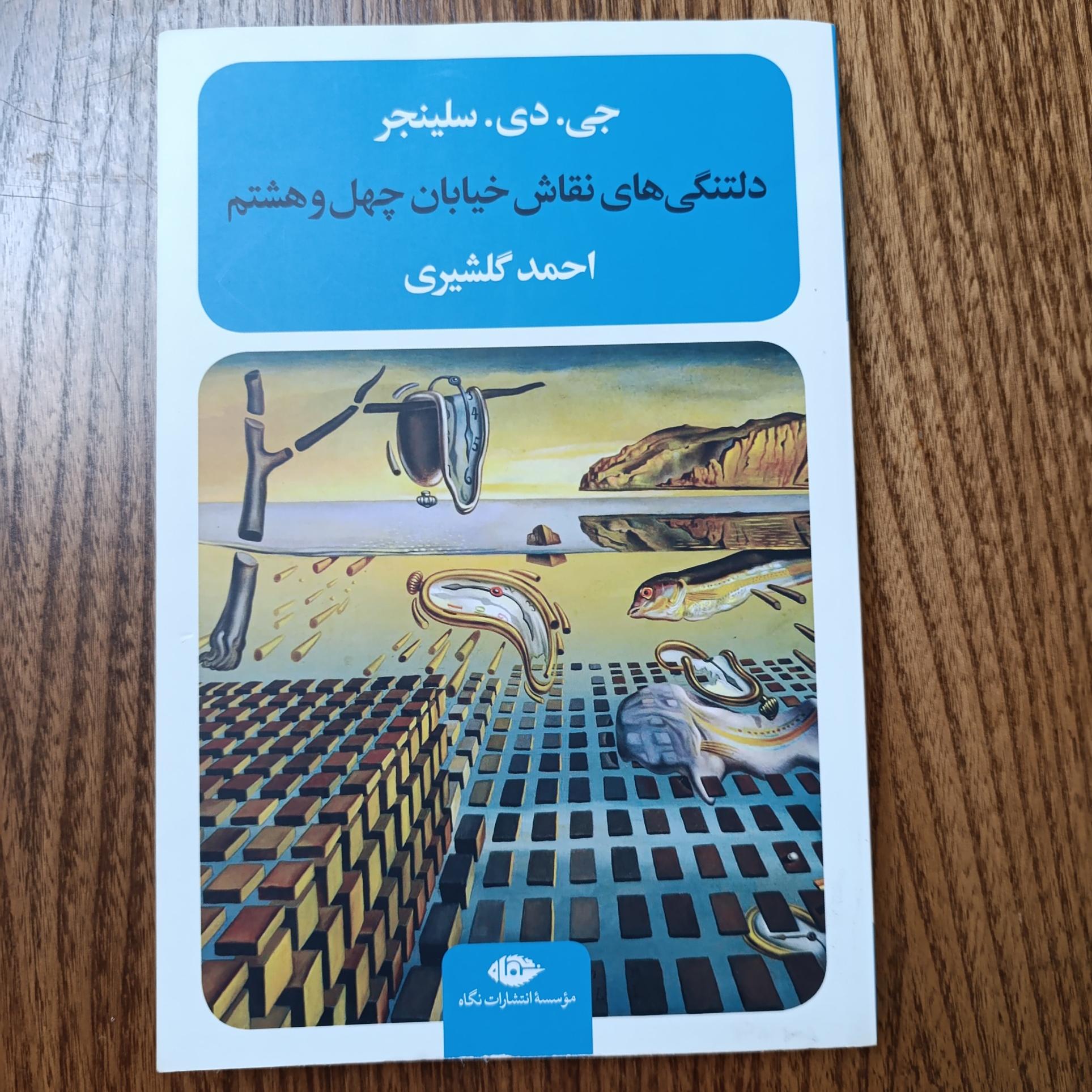 دلتنگی های نقاش خیابان چهل و هشتم
