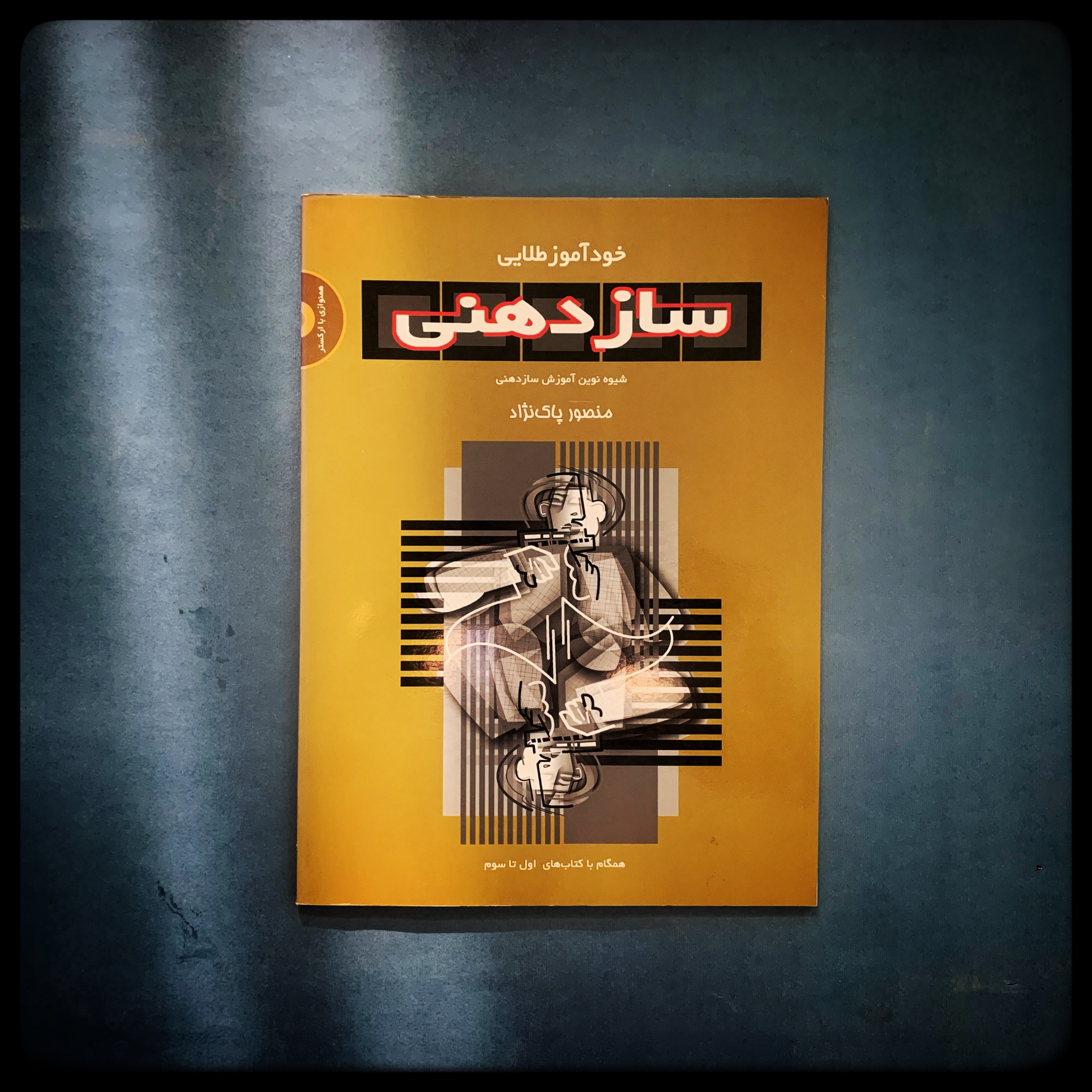 خودآموز طلایی سازدهنی CD