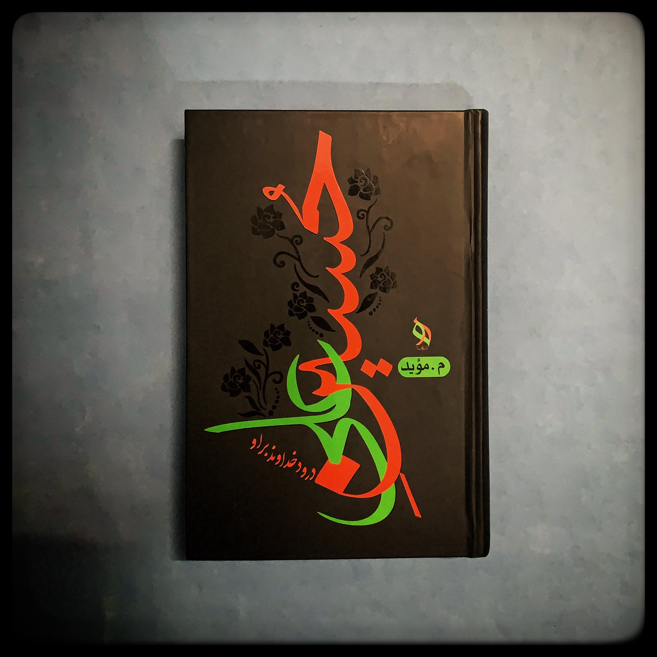 حسینِ علی (درود خداوند بر او)