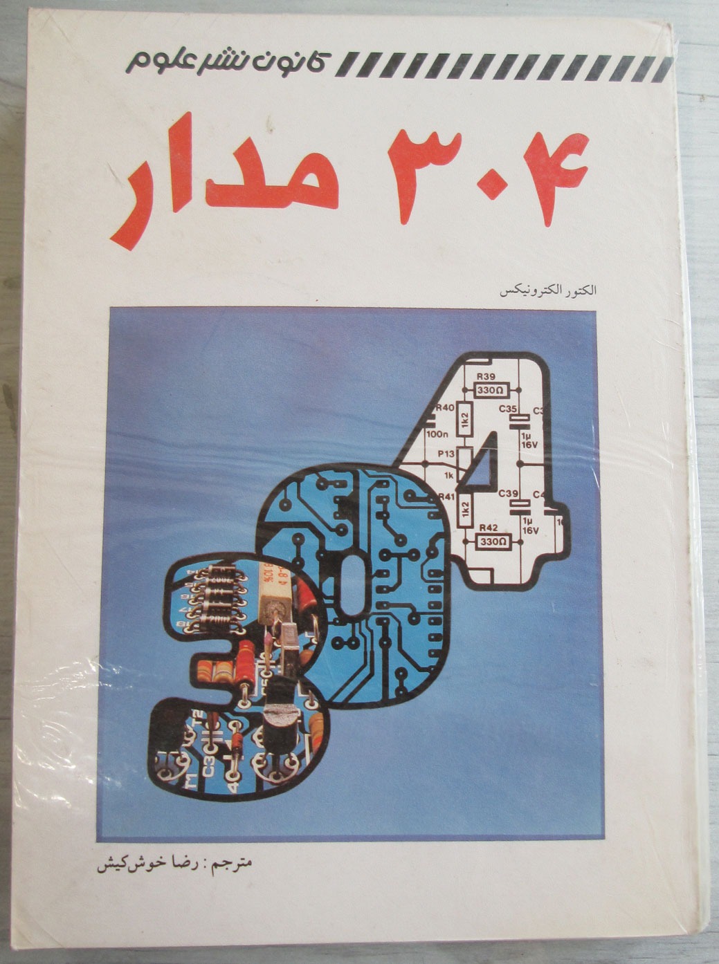 304 مدار الکترونیکی